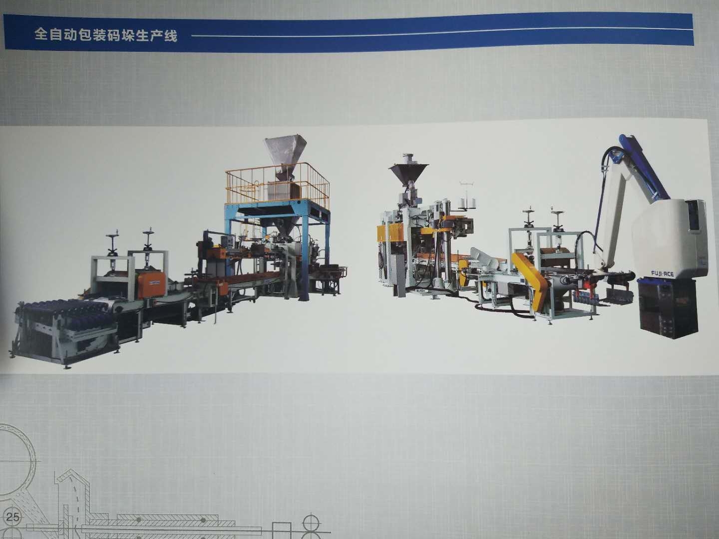 顆粒、粉體物料全自動包裝機